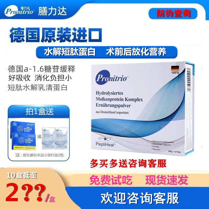 German Imported Shanlida Hydrolyzed Whey Protein Powder Short Peptide Animal Post-Surgery Recovery Enteral Nutrition Product Genuine Product
