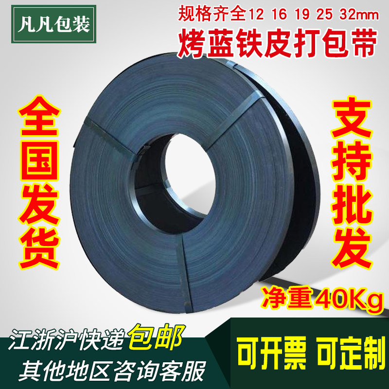 Baked blue iron strip Iron packing bandwidth 16 19 25 32mm Hair blue steel strip Galvanized strapping high strength