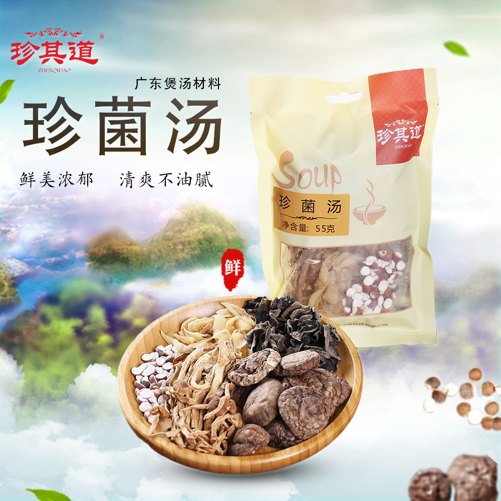 (Zhenqi Road)Soup ingredients Dry tea tree mushroom stewed chicken soup Soup ingredients package Mountain mushroom mushroom soup package