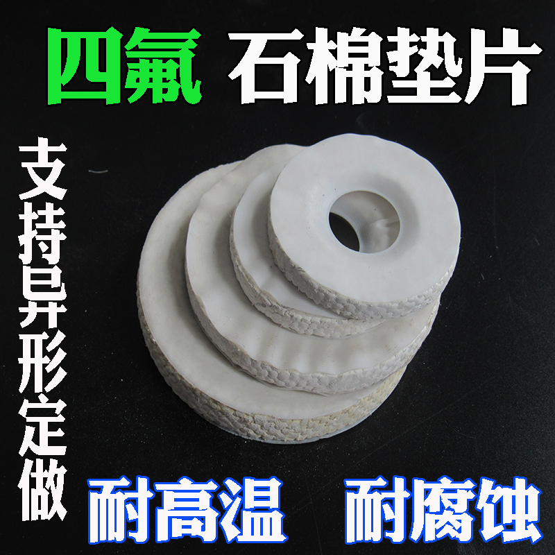 Thickened PTFE asbestos wrapping compound gasket O-ring reactor flange manhole cover sealing gasket