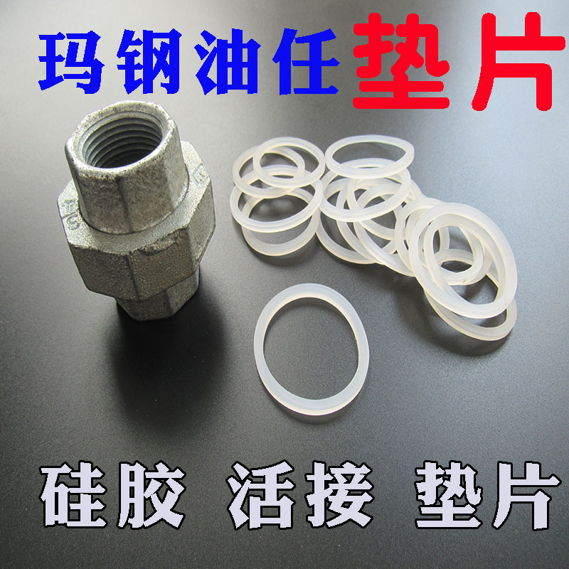 High temperature live joint gasket Masteel oil any gasket joint pad plumbing silicone flat gasket round 4 6 minutes 1 inch