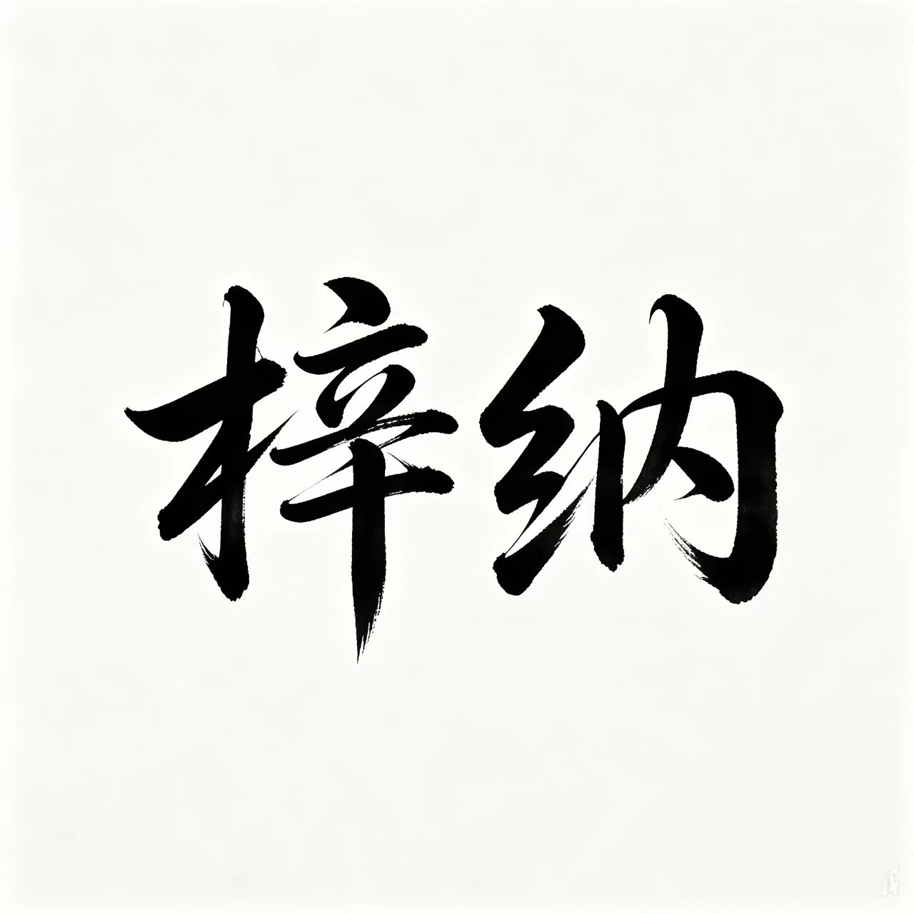 韩国家居用品精选店的LOGO