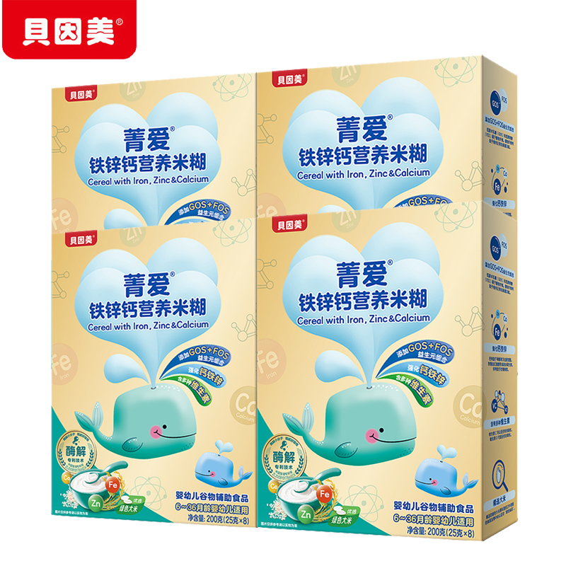 Beingmei rice flour infant nutrition non-staple food rice glutinous rice iron zinc calcium 6-36 months Jingai boxed independent packaging