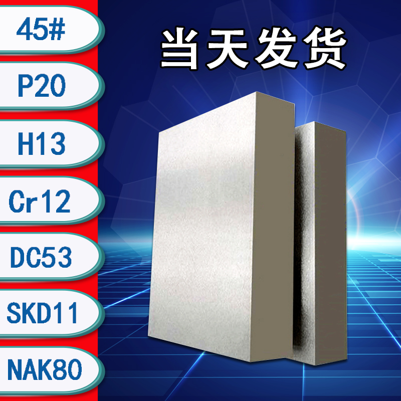 45鋼板Cr12mov金型鋼P20研磨板DC53鉄板SKD11丸鋼Q235加工H13