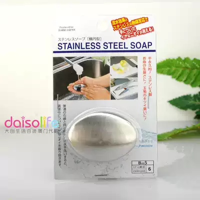 Japan DAISO Daichuang stainless steel fishy fat removal deodorant fat removal to remove all kinds of odor fishy smell