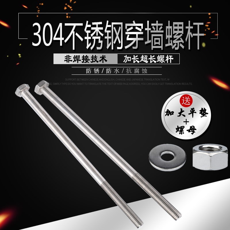 304 stainless steel outer hexagonal wearing wall screwed screw bolt screw rod lengthened M10M12 * 250300m m