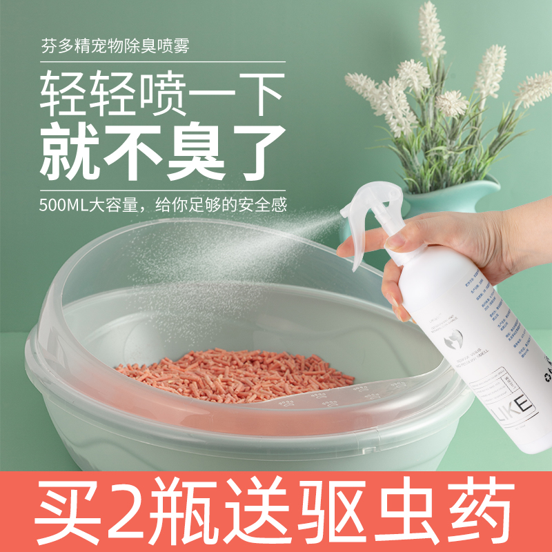 Pet Disinfectant Deodorant Indoor To Taste Germicidal Pooch Supplies Spray Kitty Dog Urine Shit Cat Litter Deodorant