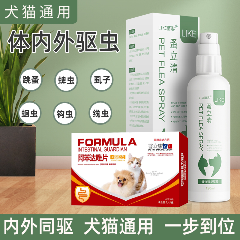 Pooch Insect Repellent inside and outside integrated kittens in vitro spray to flea pet lice to beat insect repellent drug spray Jumping Stir