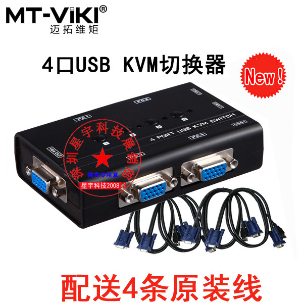 Maxtor Wei moment 460KL KVM switch 4-port USB VGA switch keyboard mouse display DVR sharing