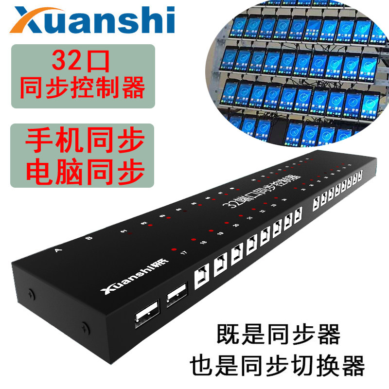 Promotion Xuan's 32-port synchronizers control multiple mobile phone browsing APP operating computer synchronous game more than 816 control