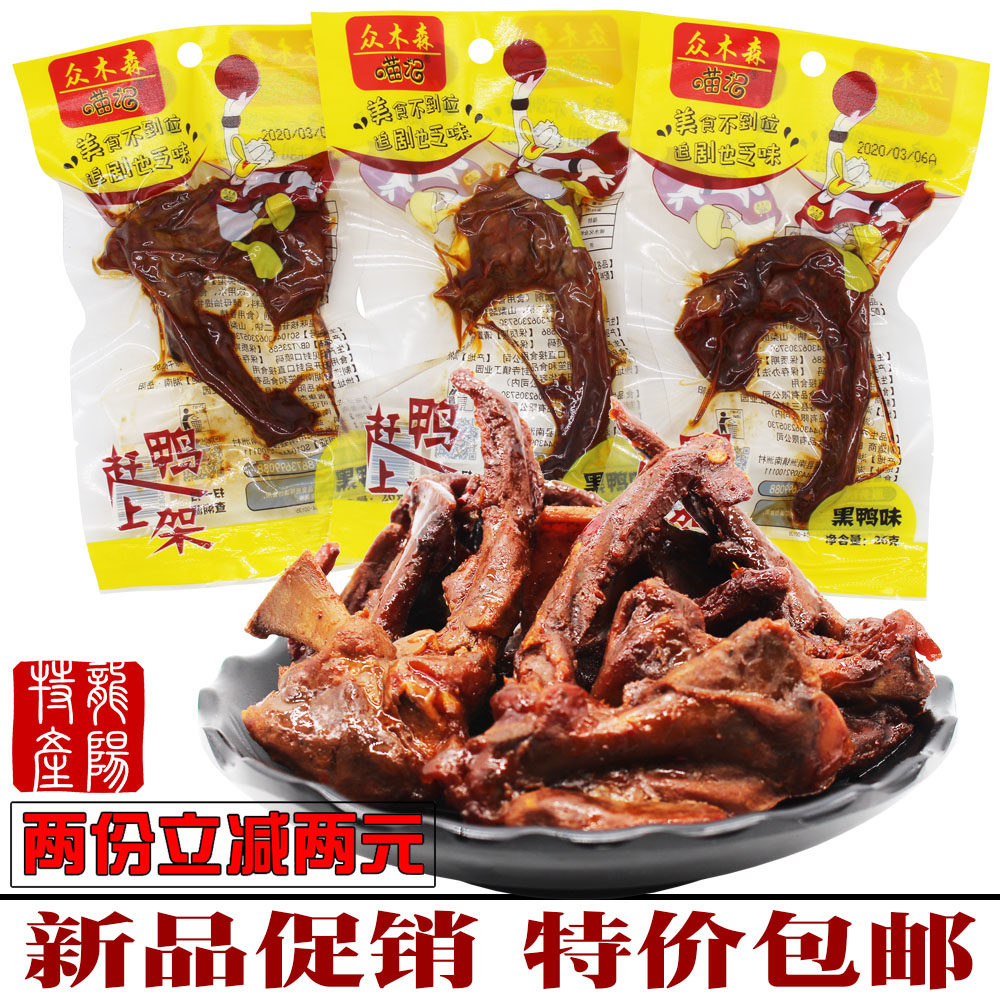Zhongmusen Meow Kee Duck Clavicle 26g*20 Packs Spicy Black Duck Flavor Small Package Braised Duck on the Shelf Spicy Duck Rack