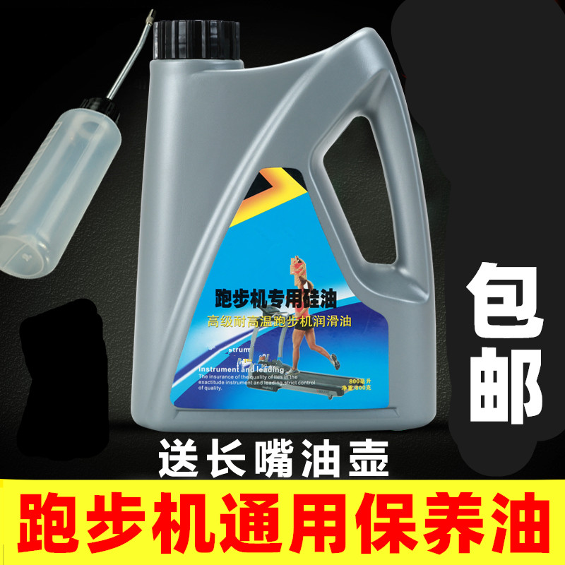 Treadmill Maintenance Oil Silicone Oil Lubricant Treadmill Lubricant Gym Household Commercial General Purpose