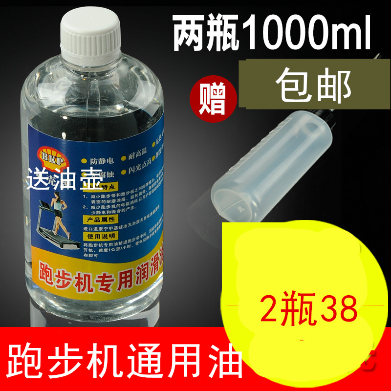 Maintenance oil methyl silicone oil treadmill lubricant Qiaoshan brothers Shuhua gym treadmill oil silicone oil