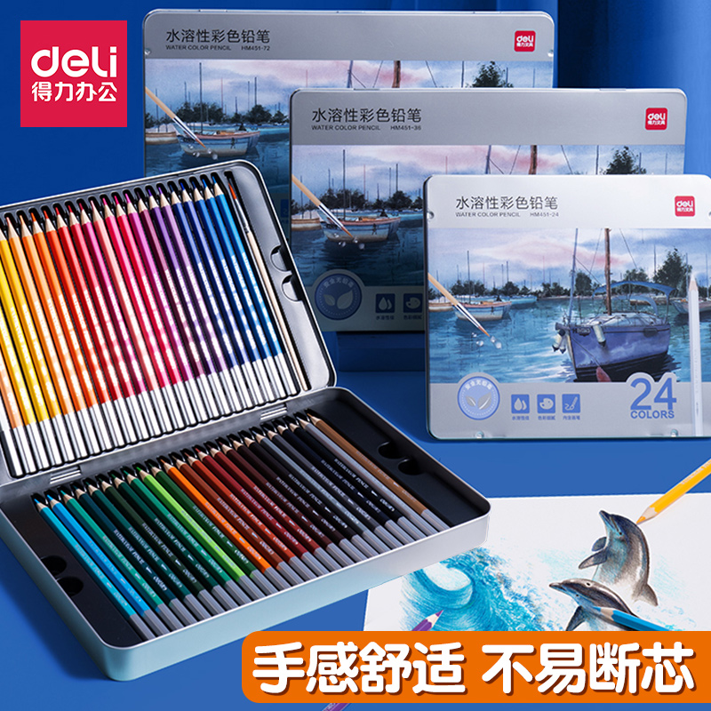デリ水溶性色鉛筆学生手描きカラーペンアート学生専用24色72色消せる色鉛筆
