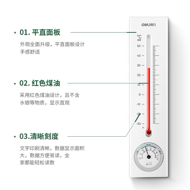 Deli thermohygrometer ເຄື່ອງວັດອຸນຫະພູມໃນຄົວເຮືອນຕິດຝາແລະເຄື່ອງວັດແທກຄວາມຊຸ່ມຊື່ນຂອງຮ້ານຂາຍຢາ warehouse warehouse indoor and outdoor mailing