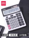 得力财务计算器太阳能双电源四舍五入键大按键会计专用12位计算机