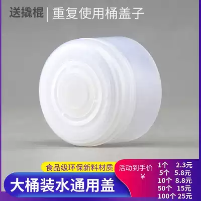 Bucket water reusable bucket lid pure Net bucket sealed lid drinking machine bucket smart cap mineral water bottle lid