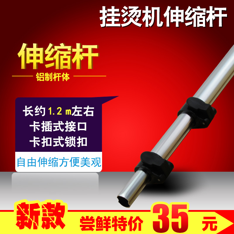 Hanging Bronzing Machine Telescopic Aluminum Rod Hanger Rod steam hanging bronzing machine accessories lifting bar three bars