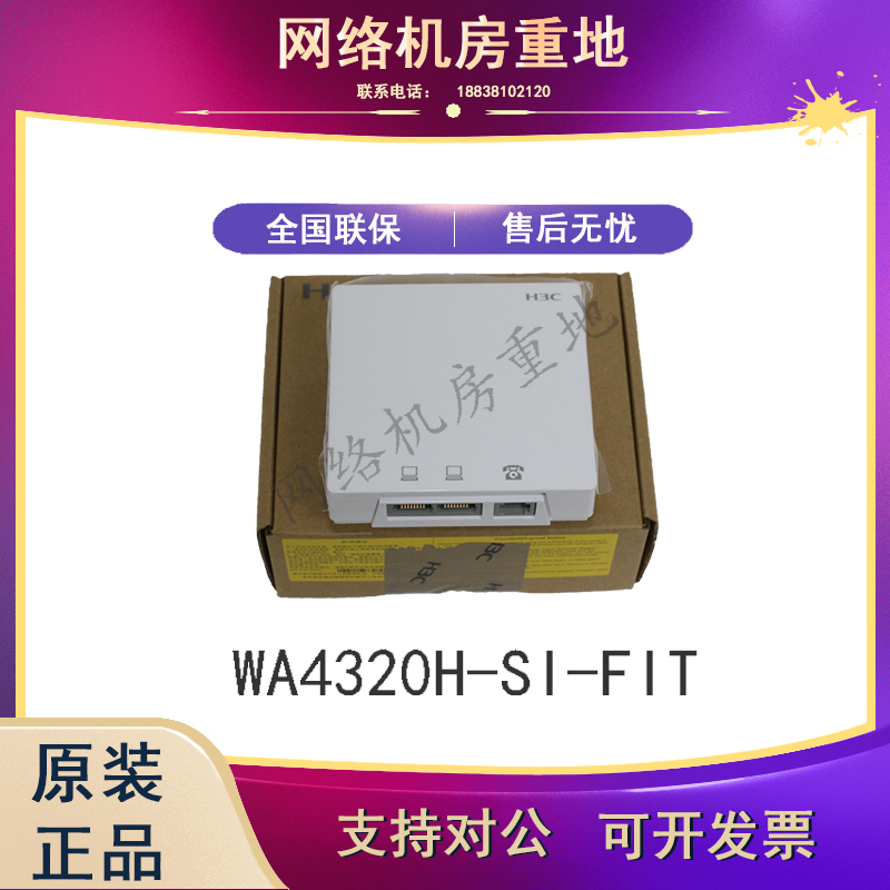 H3C Huasan WA4320H-SI-FIT WA2610H indoor dual-band antenna AP panel AP national warranty