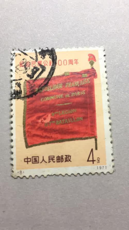 Number Stamp N8 Paris Commune Letter pin stamp Near upper product (slightly faint tooth) 130 #