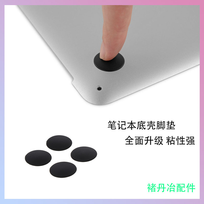 Suitable for A1278A1286A1297A1502A1398A1465 Floor Mats, Rear Cover Bottom D Shell Floor Mats Rubber