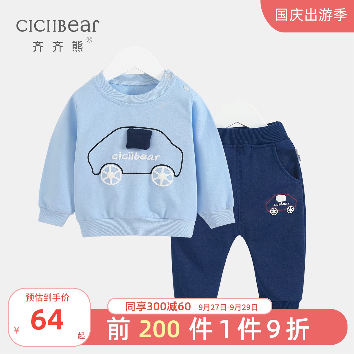 Qi Qi Xiong baby spring and autumn suit wear one-year-old baby clothes car Leisure children two-piece boy