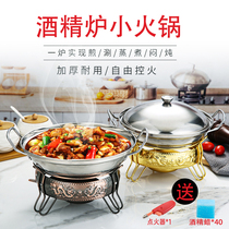 Thickened alcohol stove small hot pot home restaurant dry boiler commercial pot solid liquid dormitory alcohol pot set