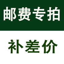 This shop makes up the price difference special link to make up how many yuan to shoot and not shipped