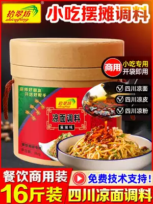 Jiuifang Sichuan cold noodle seasoning commercial cold skin jelly seasoning sauce bag special sauce bag
