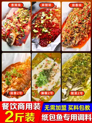 Special ingredients for paper-wrapped fish Secret commercial Chongqing spicy paper-wrapped fish seasoning Garlic grilled fish sauce ingredients on paper