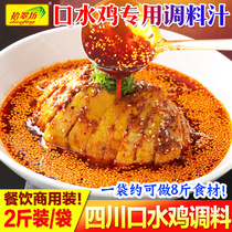 Sichuan Saliva chicken seasoning juice Commercial positive Authentic Stick Chicken Cold Mix Chicken Special Seasoning Bag Cold Mix Sichuan Flavor Red Oil