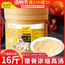 Shichuifang stock concentrated commercial 8kg fragrant pork bone beef bone lamb bone bone soup base material bone soup paste