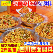 Sichuan cool noodles seasoning commercial cool peel cool powder special seasoning bag cool mix noodles special chicken silk mixed noodle sauce