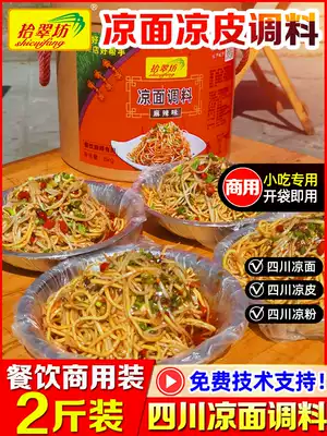 Sichuan cold noodles seasoning Commercial secret cold skin jelly special seasoning package Chongqing noodles sauce sauce Chili oil