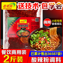 Shichuifang hot and sour powder seasoning Commercial Chongqing authentic rice noodle special sauce Secret formula bottom material package Household