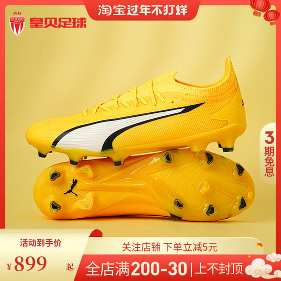 Huangbei Football Puma ULTRA high-end FGAG mixed nails real grass Frisbee football shoes for men 107311-04