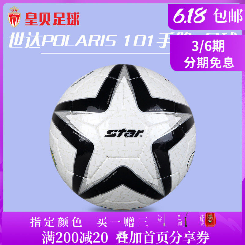 Real Madrid Football STAR Sida Polaris 101 Adult Competition Training Handsewn 5 Number of Football SB465