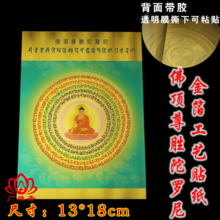 Buddha Top Esteem Touroni Sticker Gold Leaf Stickers Sticker with a roof height