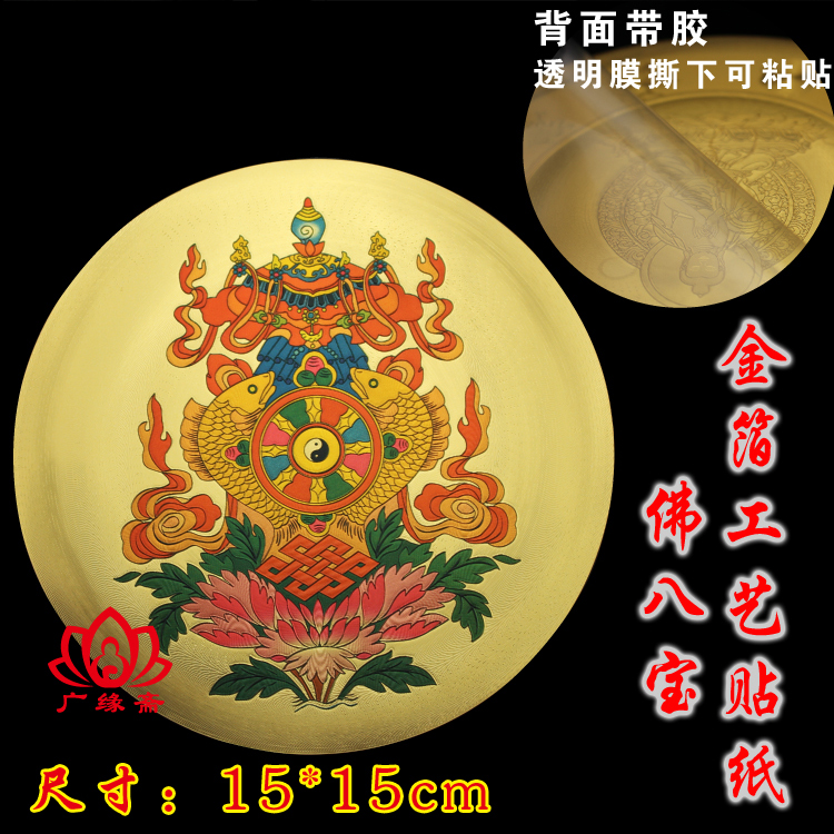 Buddha Eight-treasure Sticker Eight Paoji Photo Gold Leaf gold foil adhesive waterproof sticker