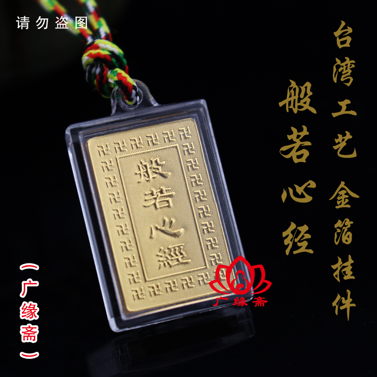 Prajnaparamita Sutra Pendant Trumpet Gold Leaf Sutra Chinese Full Text Pendant Buddhist Supplies