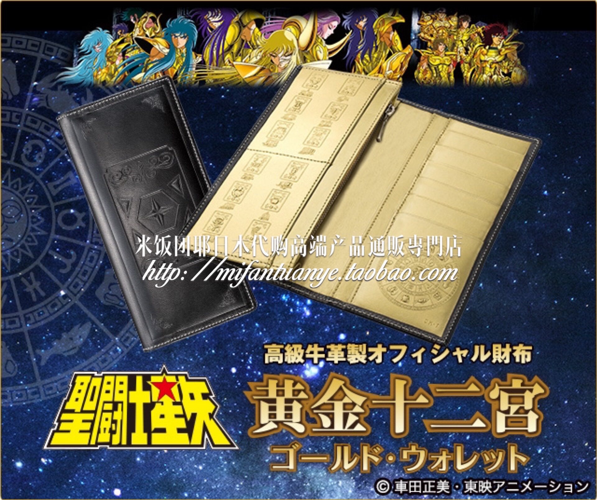 定金】日本代購聖鬥士星矢黃金十二宮官方限定長版牛皮錢包
