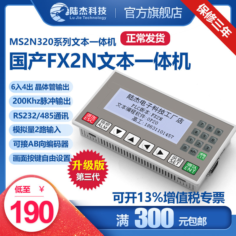 Lu Jie Technology Simple FX2N Industrial Control Board 485 Text Display PLC Controller All-in-One 10MT24 0MR