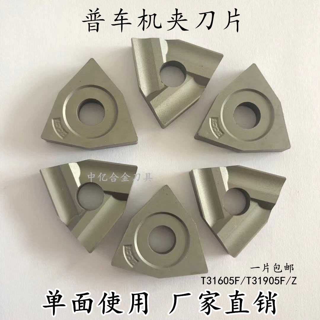 Steel piece cracker blade T31605F T31905FZ large weight of the pull car knife hard alloy knife head YT