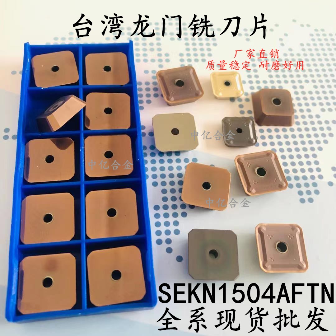 Taiwan numerical control gantry milling cutter sheet SEKN1504AFTN finely milled open coarse coating 45-degree steel piece quenched steel molds