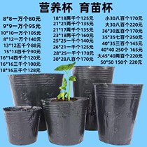 Nutrition bowl nutrition cup seedling cup plastic flower pot thickened disposable sapling cup nutrition bag seedling bag seedling pot