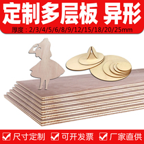 Customized multi-layer board special-shaped engraving and cutting processing drawing paint-free board plywood three plywood five plywood round wood