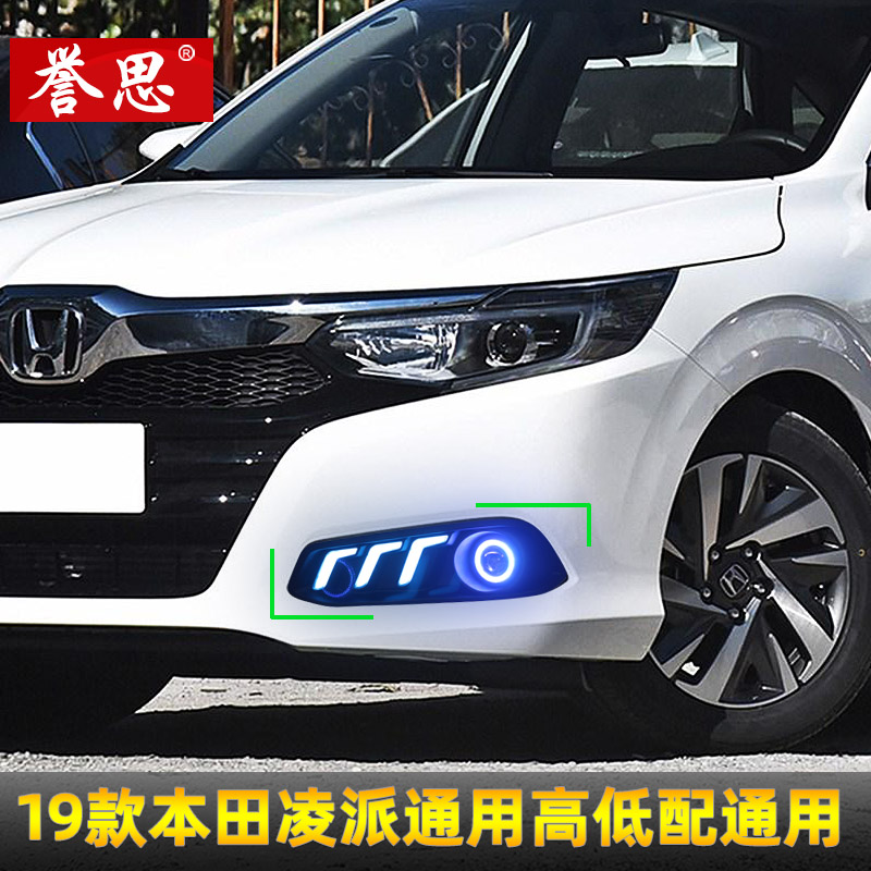 19 20 Ling Pig LED Day lights retrofit new Honda Ling Pie daytime running lights special fog light assembly