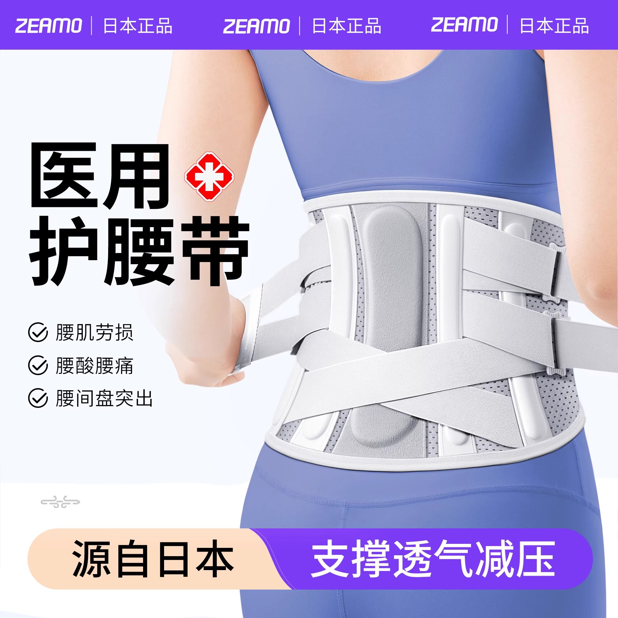 日本医用护腰带男女士老人腰椎间盘久坐腰疼腰托夏季薄款突出腰围