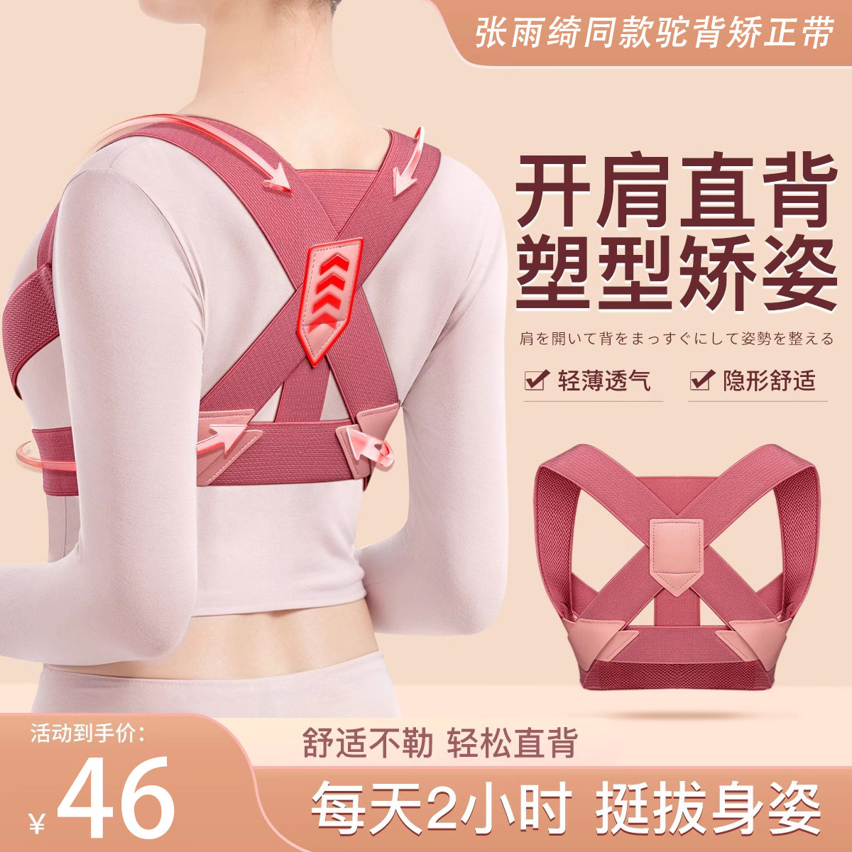张雨绮同款驼背矫正器男女士成人学生体态神器隐形矫姿带直背神器