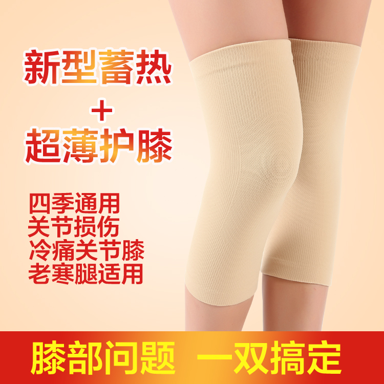 Summer knee pads warm thin section seamless joint old cold leg inflammation elderly air-conditioned room knee pads four seasons men and women